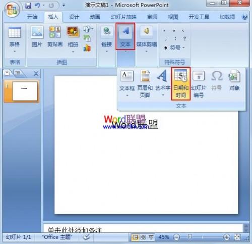 在PowerPoint2007里面插入时间日期