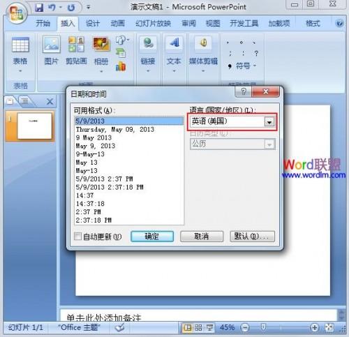 在PowerPoint2007里面插入时间日期