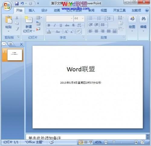 在PowerPoint2007里面插入时间日期