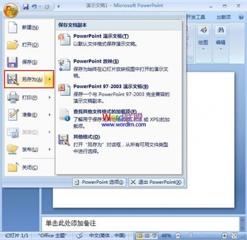 PowerPoint2007幻灯片在其他电脑中无法显示字体