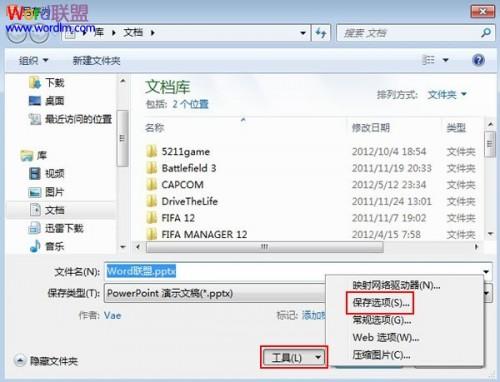 PowerPoint2007幻灯片在其他电脑中无法显示字体