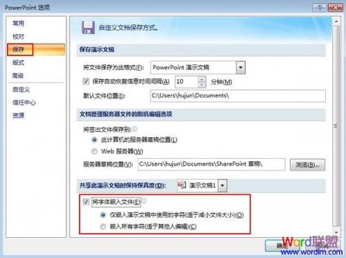 PowerPoint2007幻灯片在其他电脑中无法显示字体