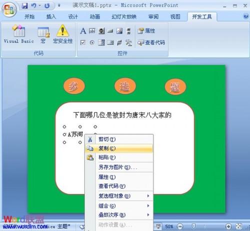 在PowerPoint2007中制作多选题