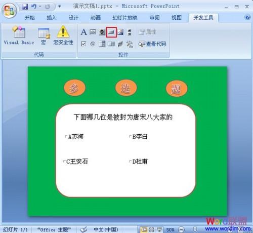 在PowerPoint2007中制作多选题