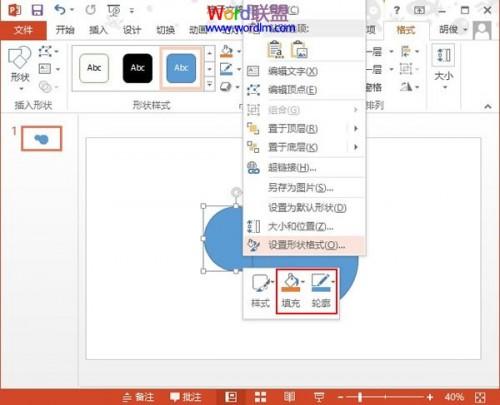 PowerPoint2013中圆环的制作方法