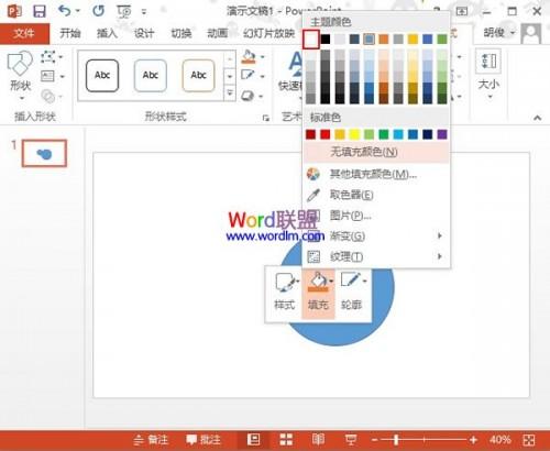 PowerPoint2013中圆环的制作方法