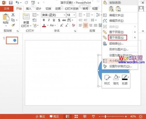 PowerPoint2013中圆环的制作方法