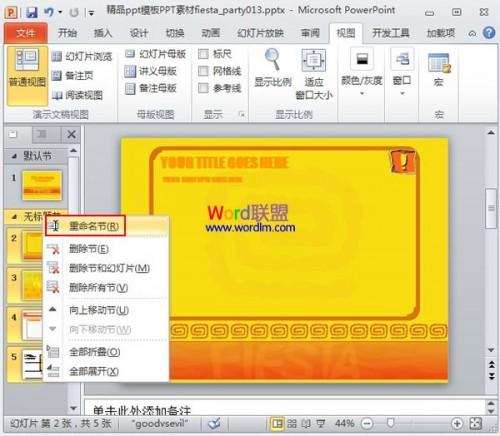 对PowerPoint2010幻灯片进行分节管理