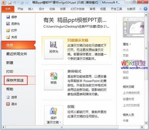 批量将PowerPoint2010幻灯片导出为图片格式