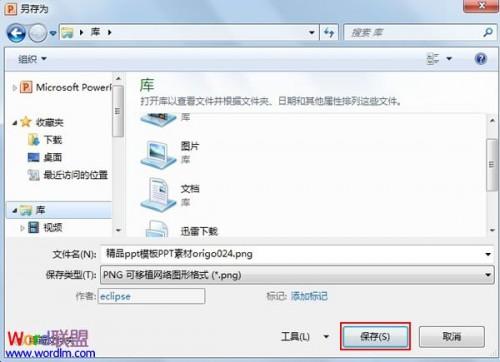 批量将PowerPoint2010幻灯片导出为图片格式