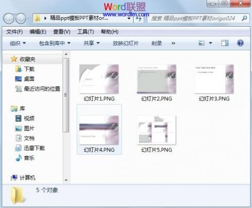 批量将PowerPoint2010幻灯片导出为图片格式