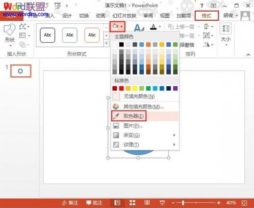 PowerPoint2013新功能--取色器的使用