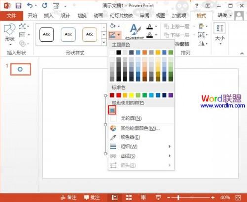 PowerPoint2013新功能--取色器的使用