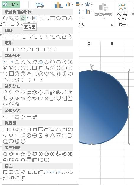 使用PowerPoint2013组合形状以创建自定义形状