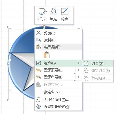 使用PowerPoint2013组合形状以创建自定义形状