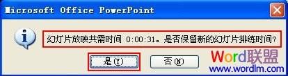 PowerPoint2007里面的幻灯片添上放映时间