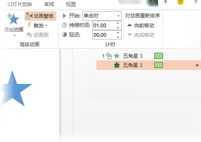 在PowerPoint2013中创建自定义动画效果