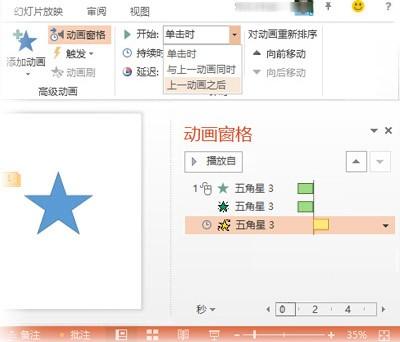 在PowerPoint2013中创建自定义动画效果