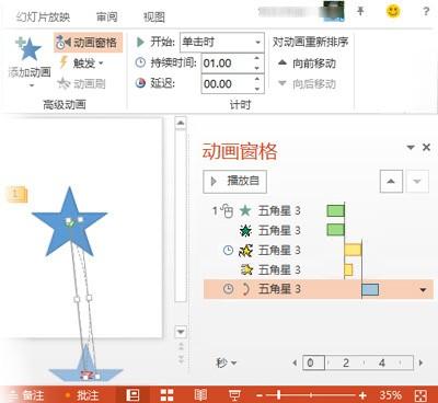 在PowerPoint2013中创建自定义动画效果