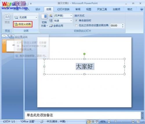 在PowerPoint2007中打字也能带上声音