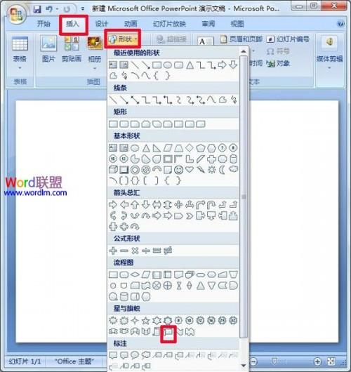 PowerPoint2007中将图片填充到形状中