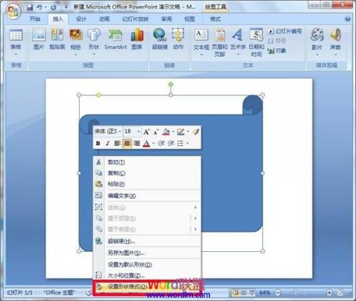 PowerPoint2007中将图片填充到形状中