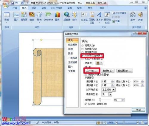 PowerPoint2007中将图片填充到形状中