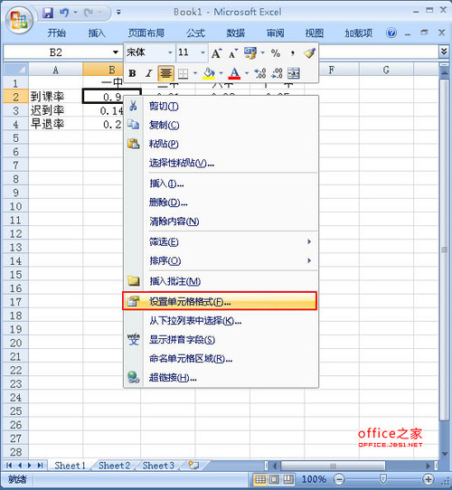 Excel2007表格中如何将一些表示概率的数字转换为百分数