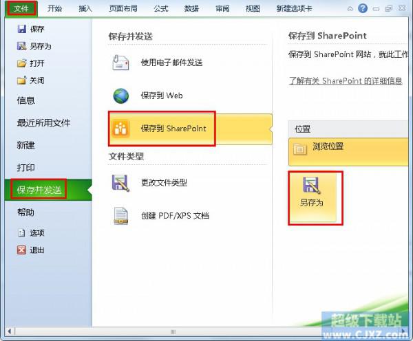 如何将Excel文档发布到SharePoint