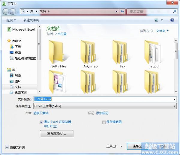 如何将Excel文档发布到SharePoint