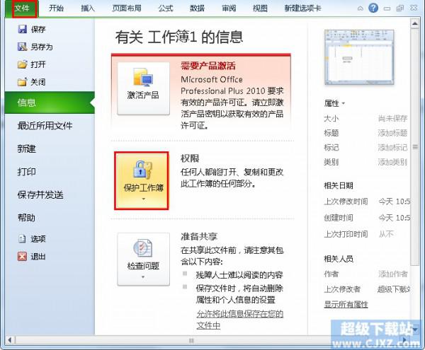 Excel2010文档如何加密