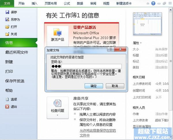 Excel2010文档如何加密