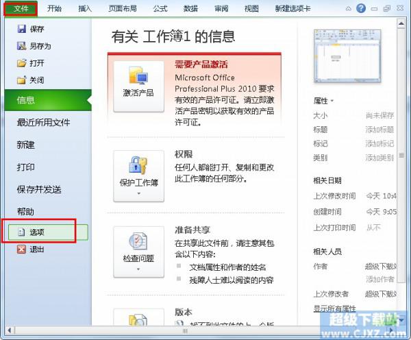 Excel2010文档个人信息怎么删除