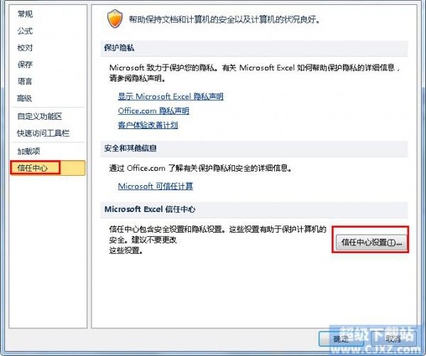 Excel2010文档个人信息怎么删除