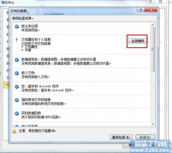 Excel2010文档个人信息怎么删除