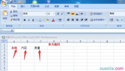 excel2013如何制表