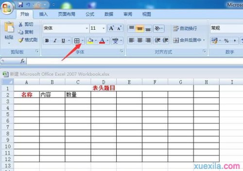 excel2013如何制表