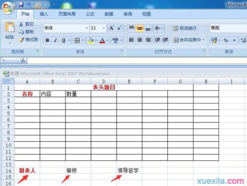 excel2013如何制表