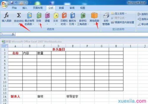 excel2013如何制表