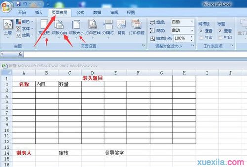 excel2013如何制表