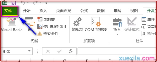 excel2013宏如何设置