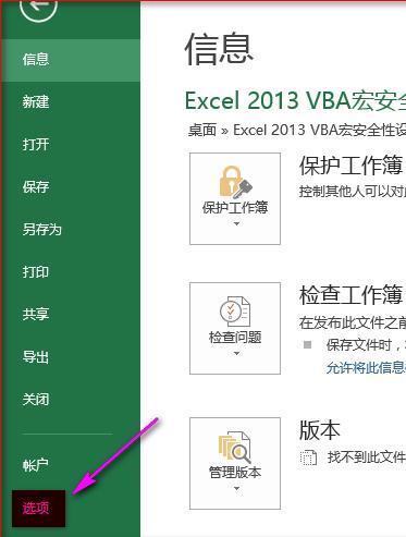 excel2013宏如何设置