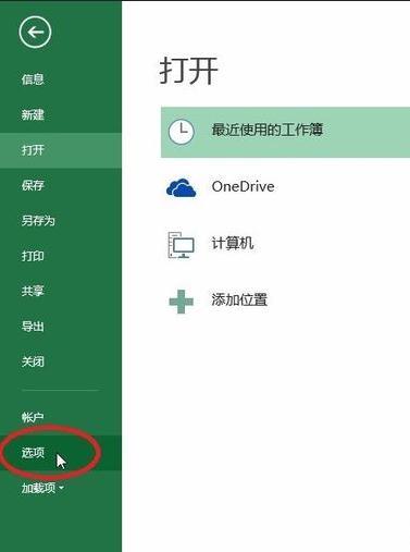 excel2013如何启用宏