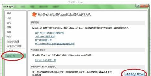 excel2013如何启用宏