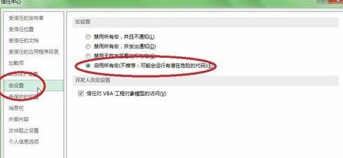 excel2013如何启用宏