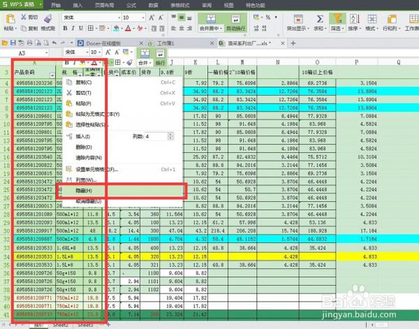 excel表格如何隐藏和冻结窗口