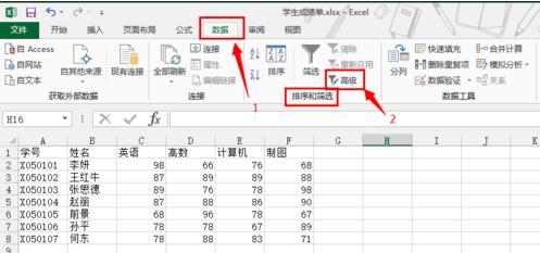 excel2013高级筛选怎么使用