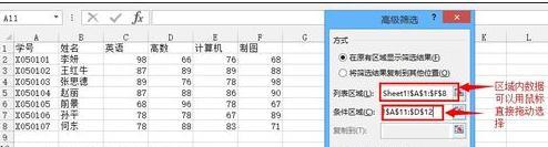 excel2013高级筛选怎么使用