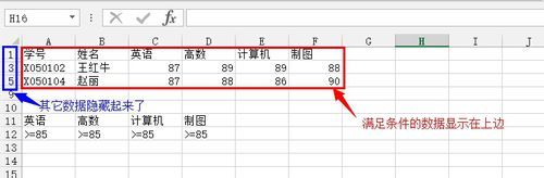 excel2013高级筛选怎么使用