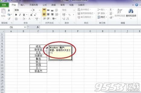 Excel2010批注中怎么插入文字